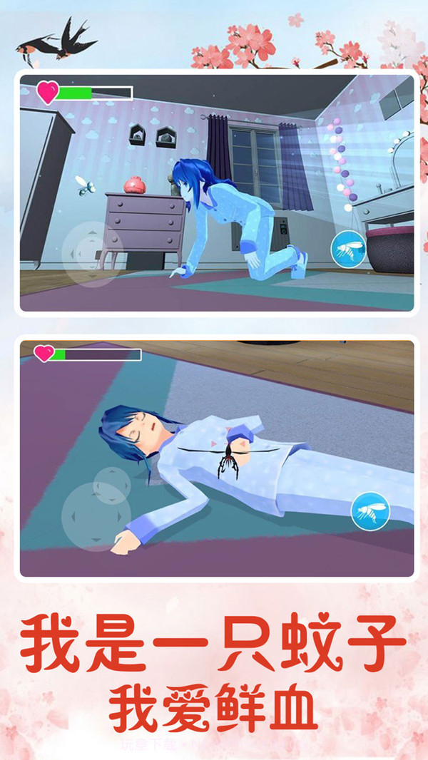 蚊子模拟器截图1