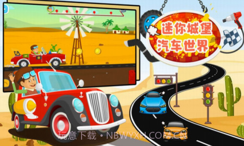 迷你城堡汽车截图3