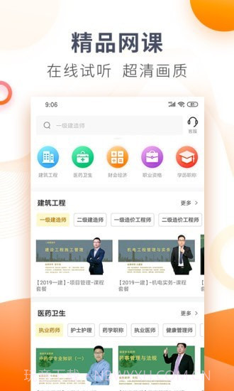 欣学网校截图1