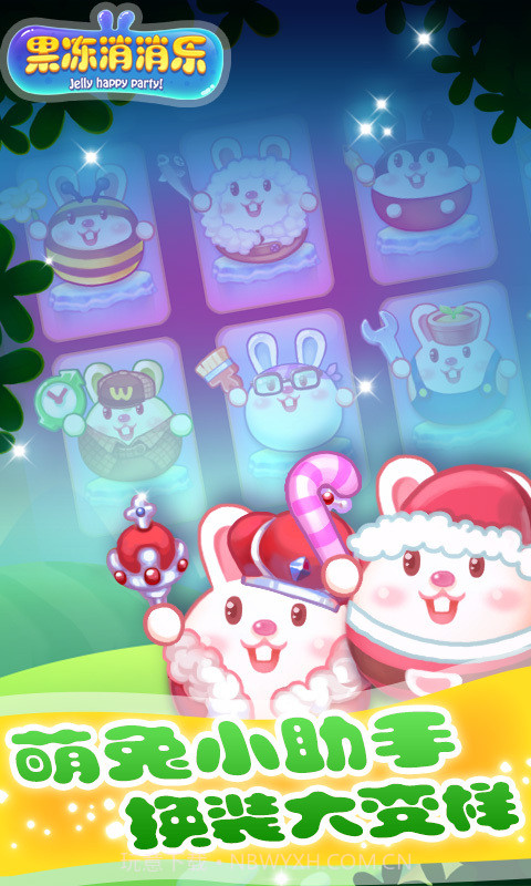 果冻消消乐截图4 果冻消消乐截图4