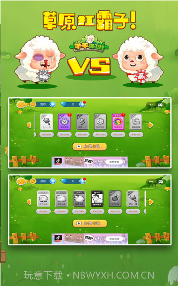 羊羊保卫战2截图4