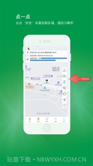 北斗平安卡截图2 北斗平安卡截图2