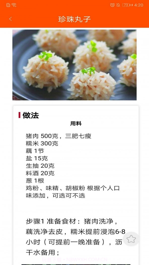 家用菜谱大全免费版截图2