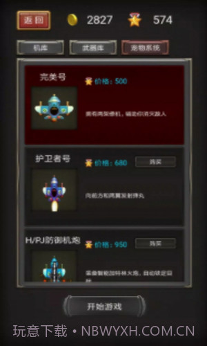 星际保卫之飞机大战截图3