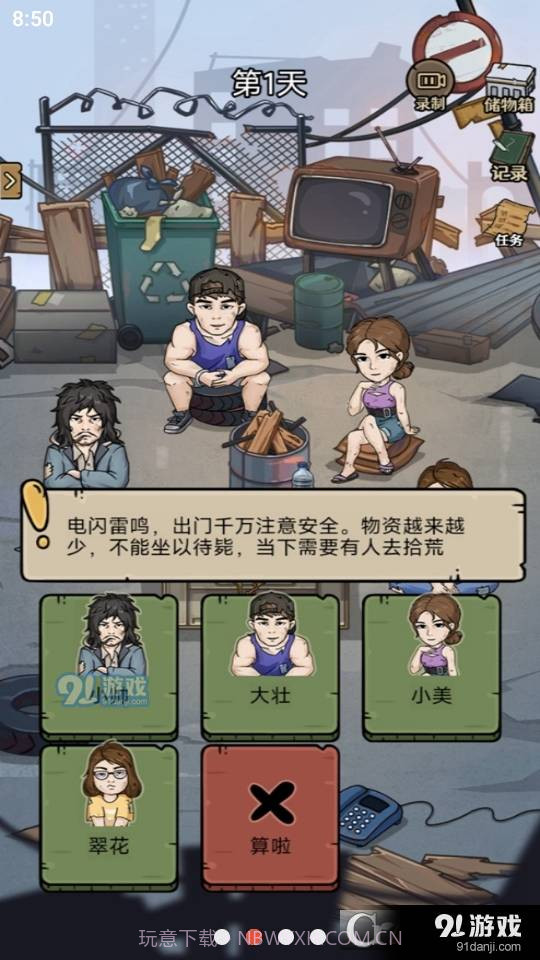 城市流浪日记截图4 城市流浪日记截图4