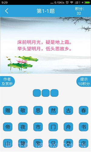 全民猜诗词截图4