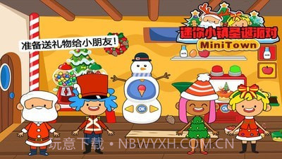 迷你小镇圣诞派对截图1 迷你小镇圣诞派对截图1