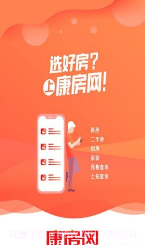 微永康房产网截图2 微永康房产网截图2