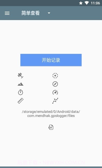 GPS记录器截图4