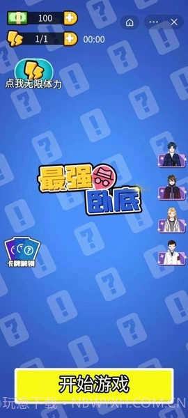 最强卧底截图2 最强卧底截图2