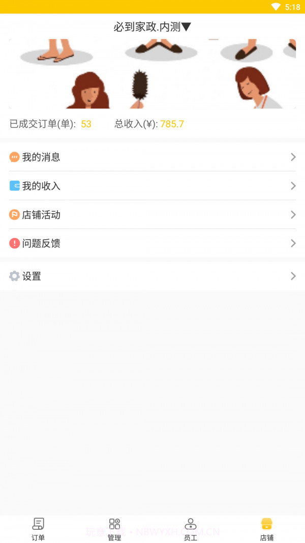 Bee到商家端截图3 Bee到商家端截图3