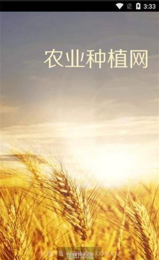 农业种植网截图1