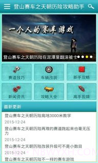 登山赛车之天朝历险攻略助手截图3