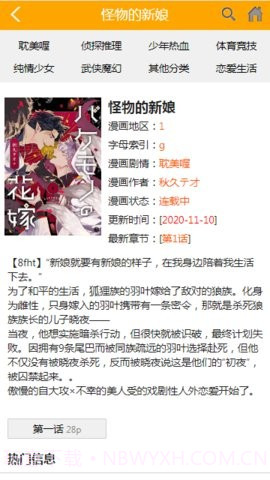 喔喔漫画截图2 喔喔漫画截图2