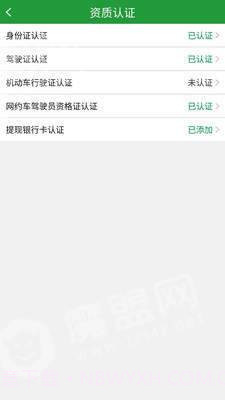 木丁出行司机端截图1