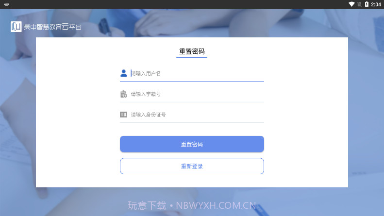 吴中智慧教育学生端截图2