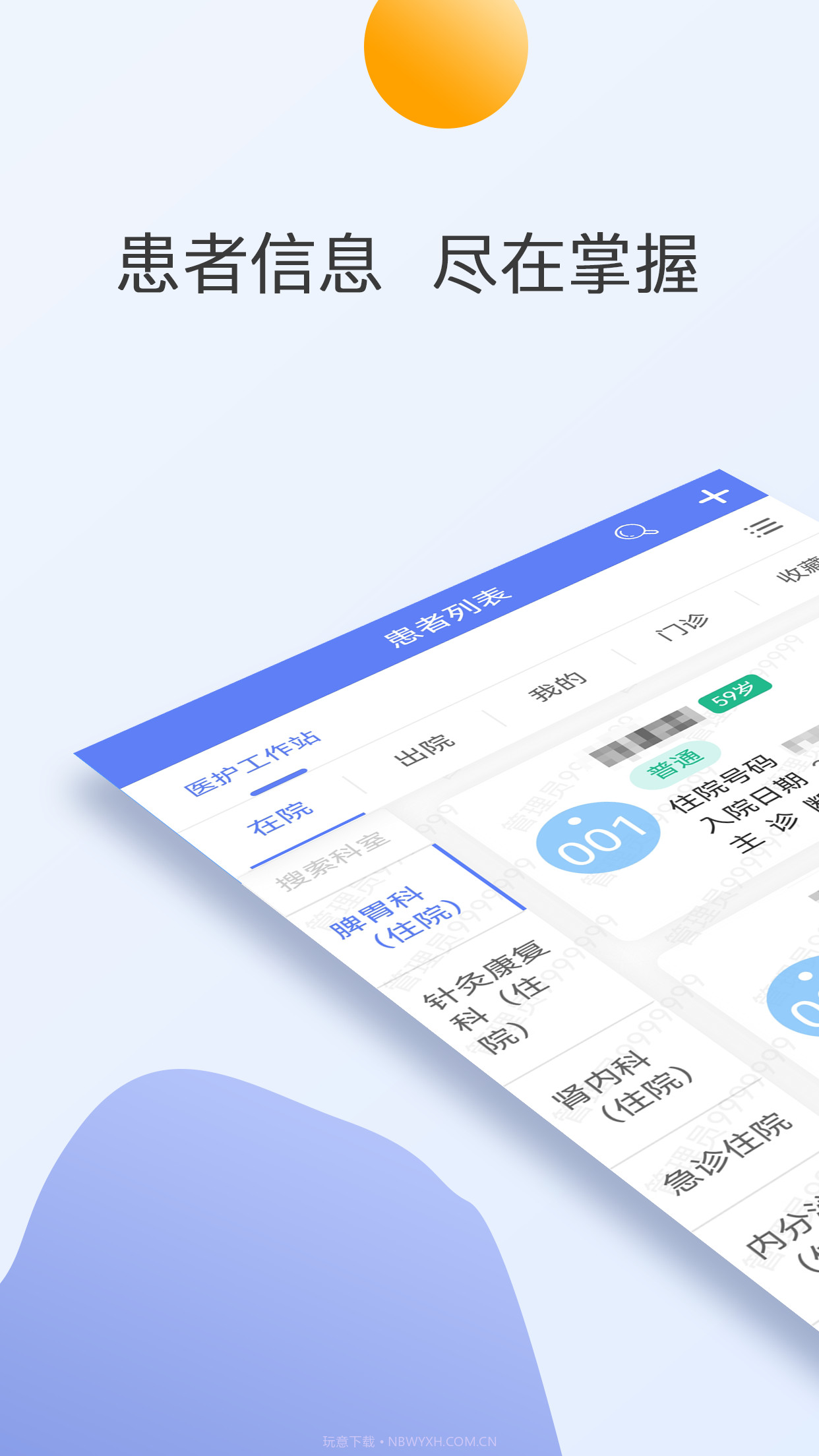 江苏省第二中医院截图1 江苏省第二中医院截图1