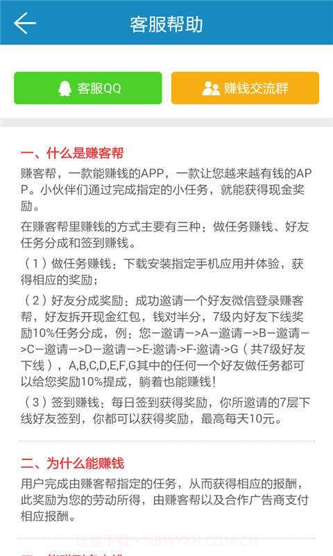 赚客帮截图2 赚客帮截图2