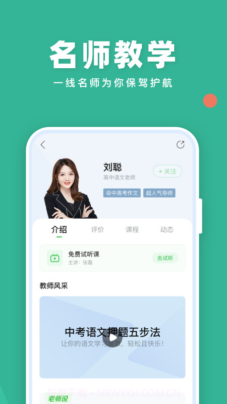 作业帮直播课截图1