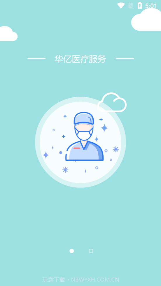 华易医疗医院平台截图1 华易医疗医院平台截图1