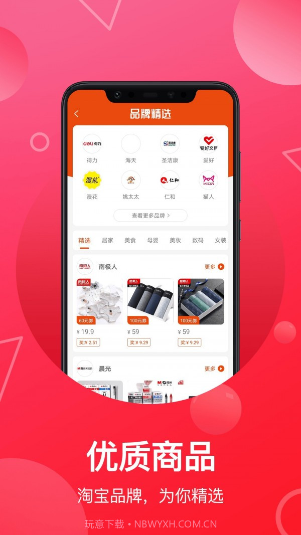 优惠券联盟截图4