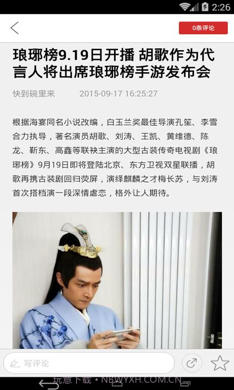 琅琊榜手游助手截图2 琅琊榜手游助手截图2