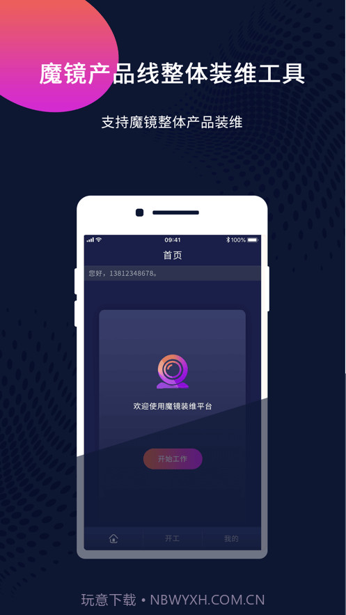 魔镜装维截图1 魔镜装维截图1