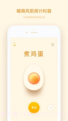 厨房计时器(品牌厨房计时器)v1.1.2 正式版截图1