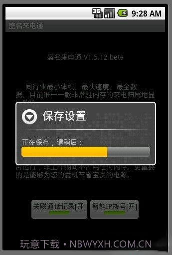 盛名来电通截图1 盛名来电通截图1
