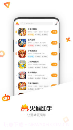 火猴助手免费版截图3 火猴助手免费版截图3