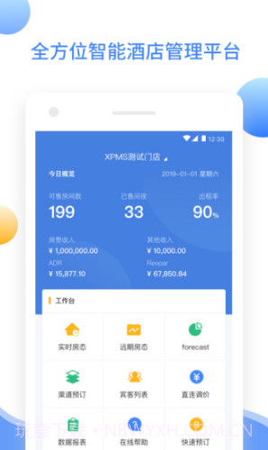 XPMS酒店管理系统(xpms酒店系统教学)V1.1.10 安卓正式版截图5 XPMS酒店管理系统(xpms酒店系统教学)V1.1.10 安卓正式版截图5