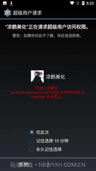 凉鹤美化包截图2