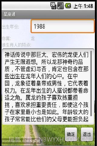 星座通截图1 星座通截图1