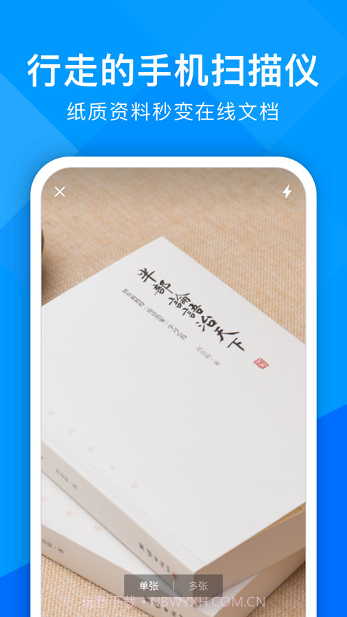 超能文字识别截图3 超能文字识别截图3