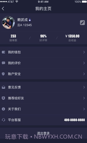 来福车主接单V1.0.1 截图3 来福车主接单V1.0.1 截图3