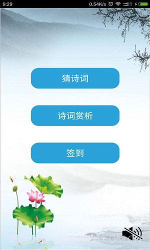 全民猜诗词截图2