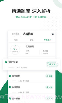 执业医师考试准题库截图3 执业医师考试准题库截图3
