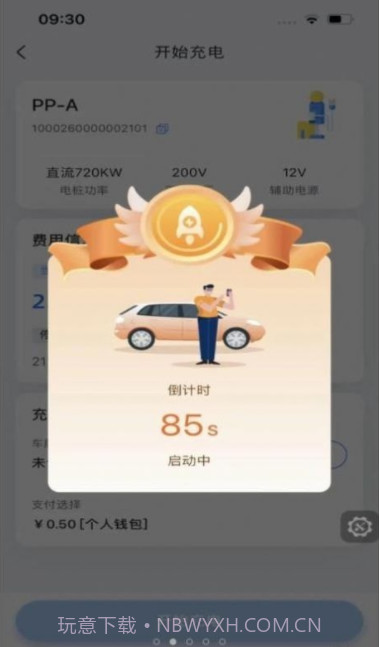 铁塔汽车充电截图4