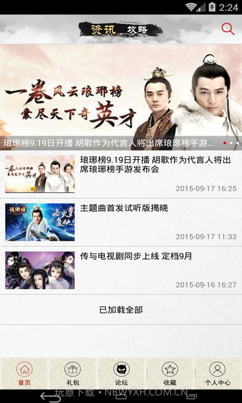 琅琊榜手游助手截图1 琅琊榜手游助手截图1