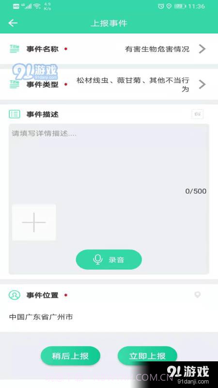 智能巡护终端截图2