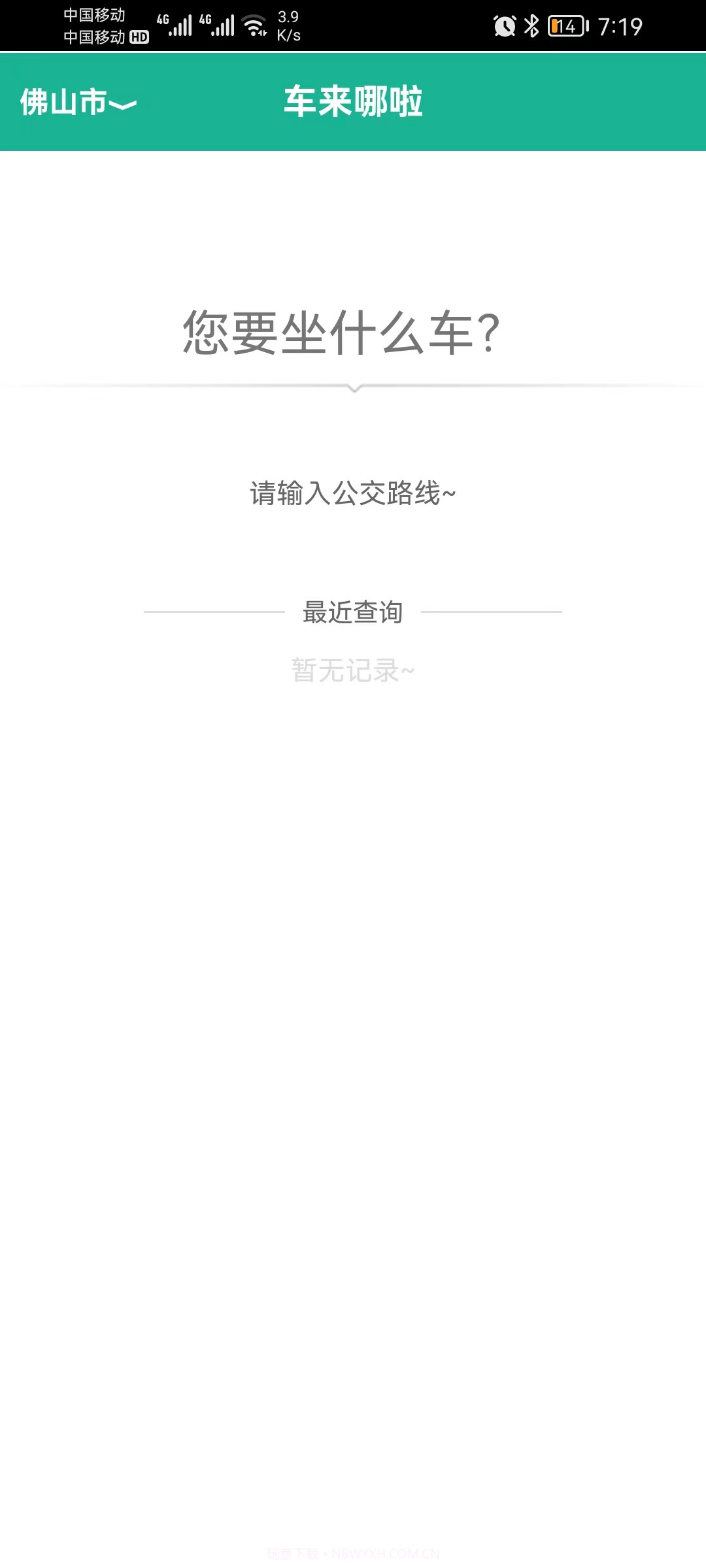 公交车到哪截图2 公交车到哪截图2