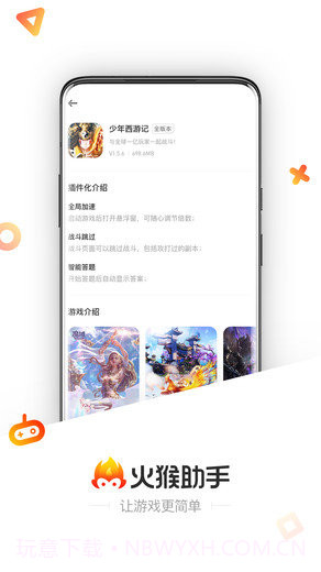 火猴助手免费版截图2 火猴助手免费版截图2