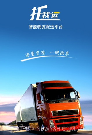 托我运截图2 托我运截图2