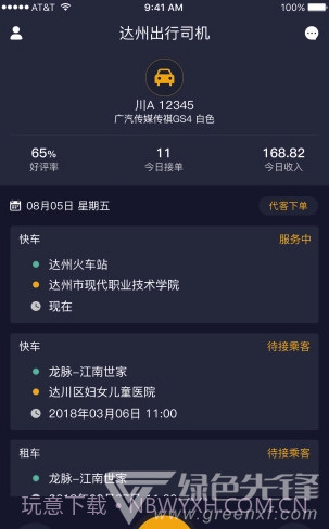 来福车主接单V1.0.1 截图2 来福车主接单V1.0.1 截图2