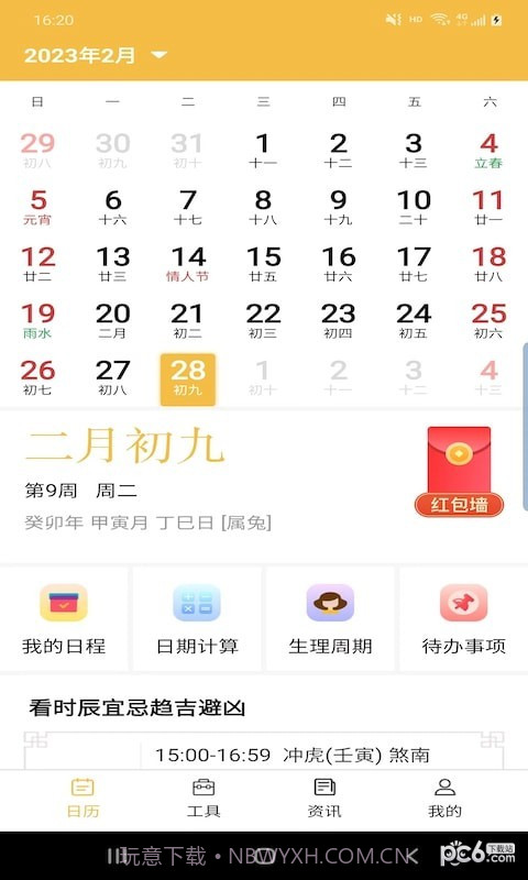 卓悦万年历截图2 卓悦万年历截图2