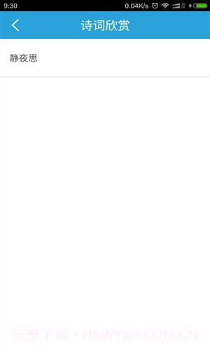 全民猜诗词截图1