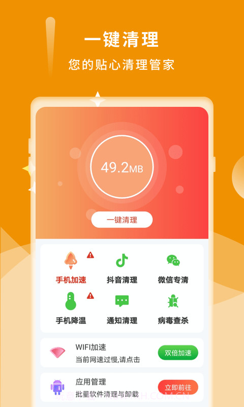 诺联爱清理截图1