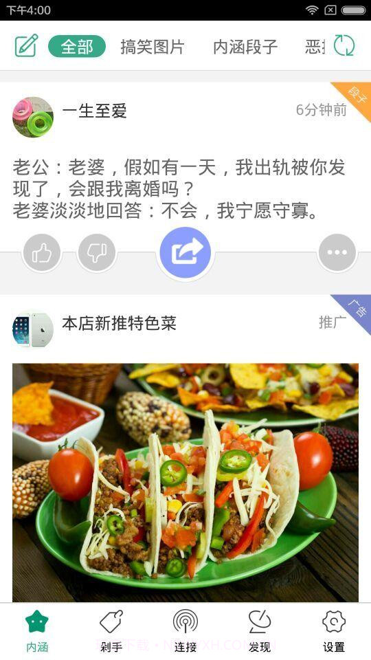 爱蹭网截图6 爱蹭网截图6