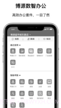 数智移动办公系统截图2 数智移动办公系统截图2