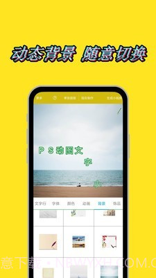 动态文字秀秀免费版截图2 动态文字秀秀免费版截图2